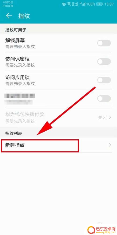 v10手机怎么设置指纹 华为荣耀V10指纹解锁设置方法