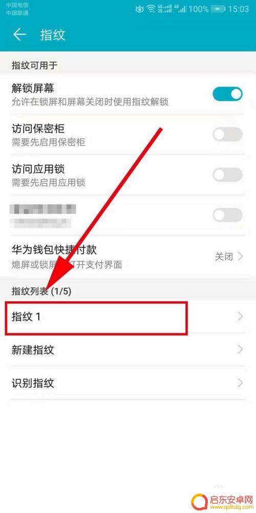 v10手机怎么设置指纹 华为荣耀V10指纹解锁设置方法