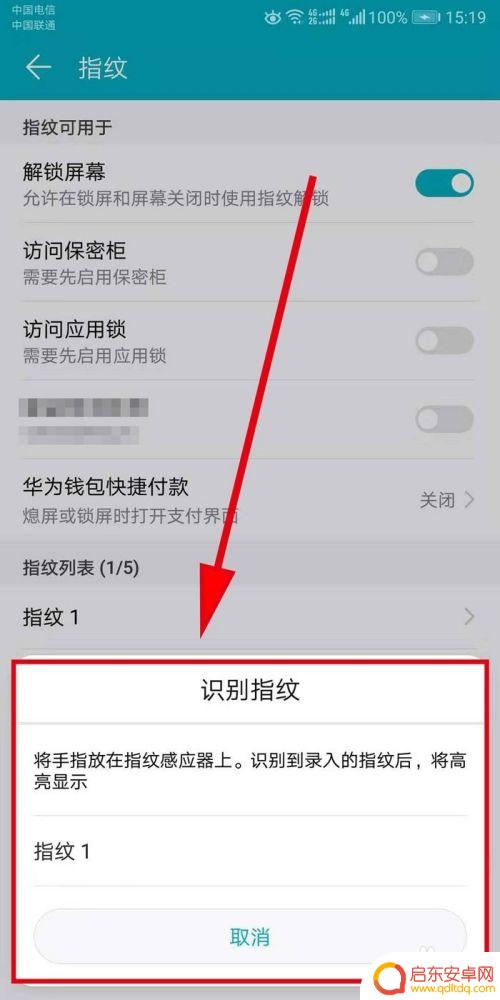 v10手机怎么设置指纹 华为荣耀V10指纹解锁设置方法