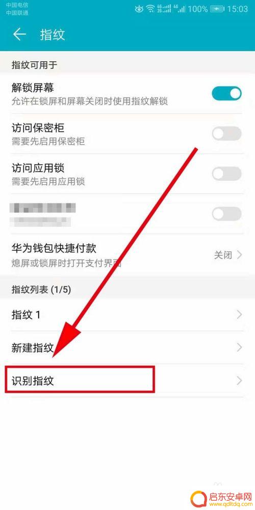v10手机怎么设置指纹 华为荣耀V10指纹解锁设置方法