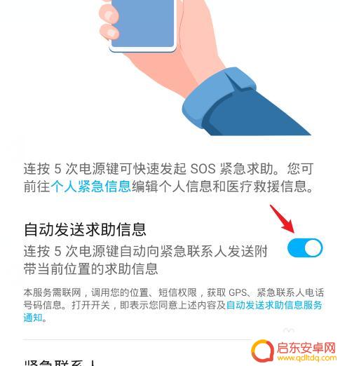 如何关闭手机紧急呼叫功能 手机紧急呼叫关闭方法