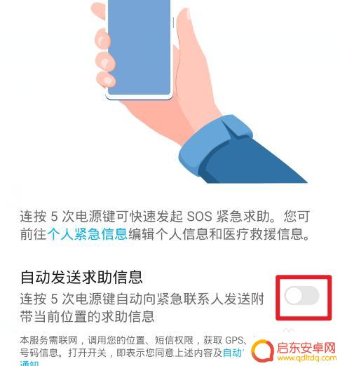 如何关闭手机紧急呼叫功能 手机紧急呼叫关闭方法
