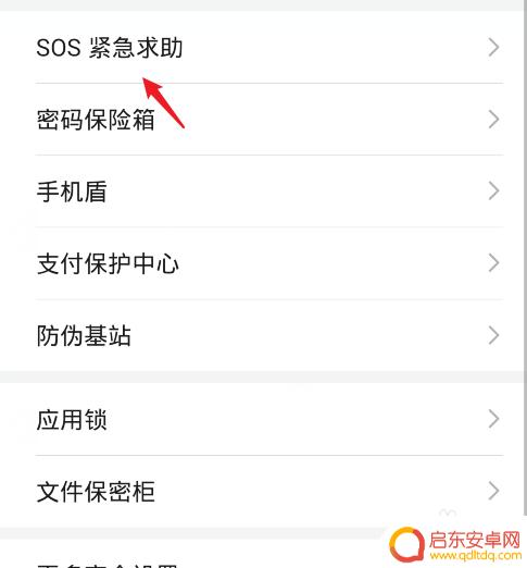如何关闭手机紧急呼叫功能 手机紧急呼叫关闭方法