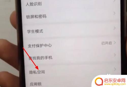 手机的私密空间如何打开 私密空间在哪里打开安全?