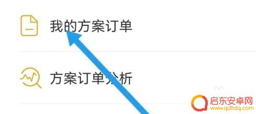 疯狂动物园如何订单查询 如何查找疯狂体育方案订单