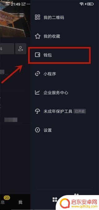 如何用手机看直播收益 抖音直播收益查询方法