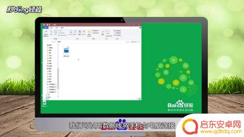视频如何转发到手机 电脑上MP4视频转移到手机上的方法