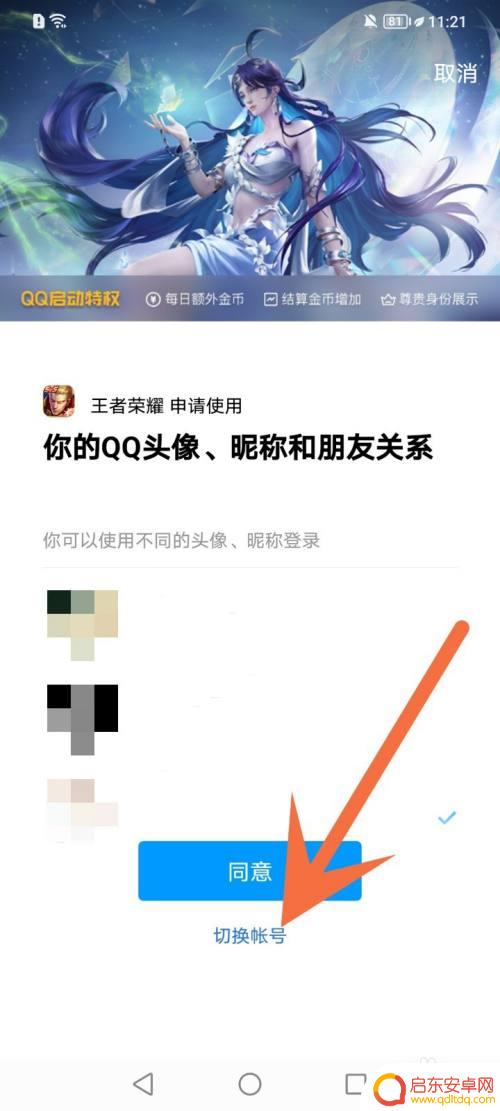 动物王者怎么切换账号 王者荣耀怎么切换账号