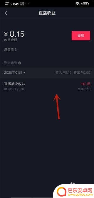 如何用手机看直播收益 抖音直播收益查询方法