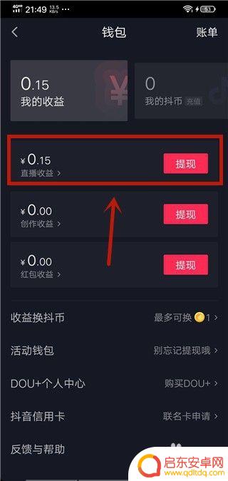 如何用手机看直播收益 抖音直播收益查询方法