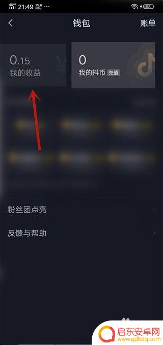 如何用手机看直播收益 抖音直播收益查询方法