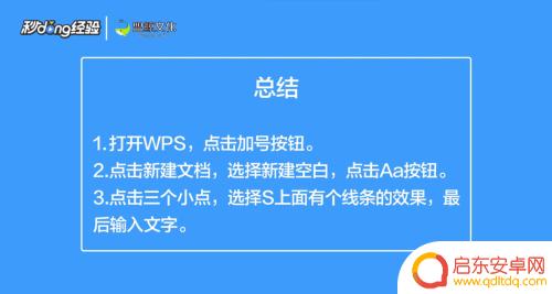 手机qq怎么打删除线 如何在手机上输入删除线文字