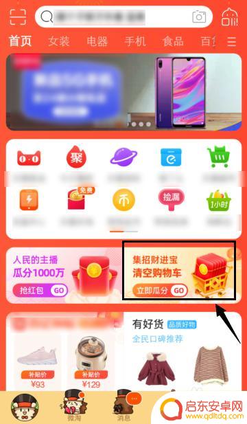 招财进宝怎么收集第15个宝贝 淘宝集招财进宝攻略