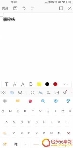 手机qq怎么打删除线 如何在手机上输入删除线文字