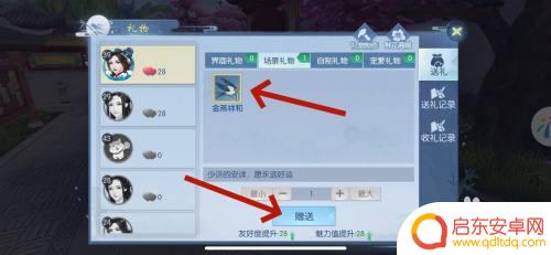 浮生为卿歌怎么给跨服好友送礼物 浮生为卿歌好友送礼物技巧