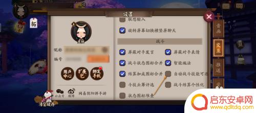 阴阳师怎么自动选择技能 阴阳师自动战斗技能设置技巧