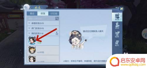 浮生为卿歌怎么给跨服好友送礼物 浮生为卿歌好友送礼物技巧