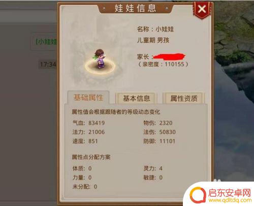 问道如何发送宠物属性 问道手游聊天栏娃娃属性怎么发