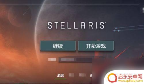 群星如何改中文 steam群星中文界面设置教程
