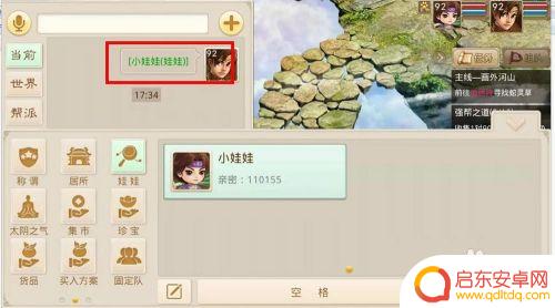 问道如何发送宠物属性 问道手游聊天栏娃娃属性怎么发