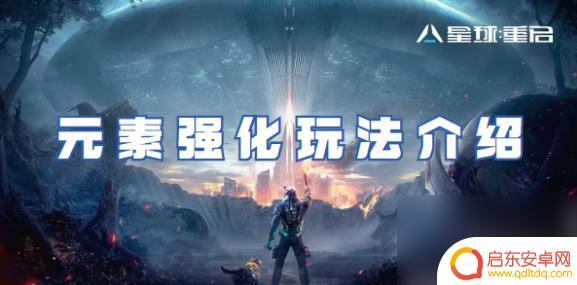 星球重启如何附魔元素 星球重启怎么给武器加元素