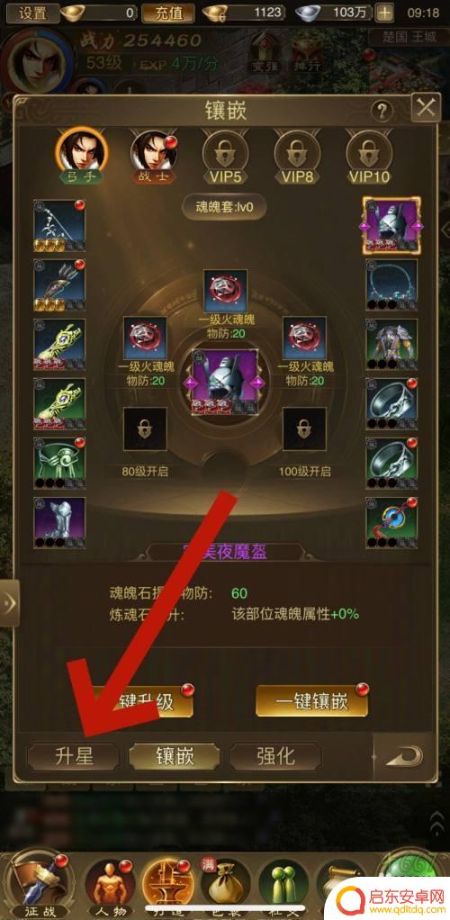 王者征途如何升级套装 王者征途装备升星方法