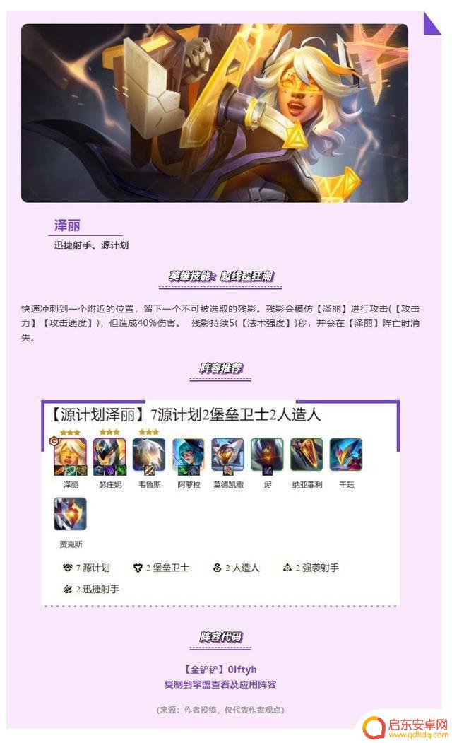 【金铲铲之战】劫、厄运小姐、泽丽三套阵容推荐!独家分享!速写