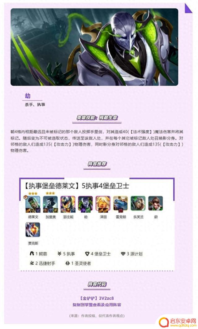 【金铲铲之战】劫、厄运小姐、泽丽三套阵容推荐!独家分享!速写