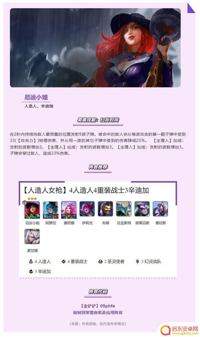 【金铲铲之战】劫、厄运小姐、泽丽三套阵容推荐!独家分享!速写
