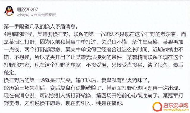 揭秘BLG和WBG的打野互换内幕：未遂交易引发的连锁反应