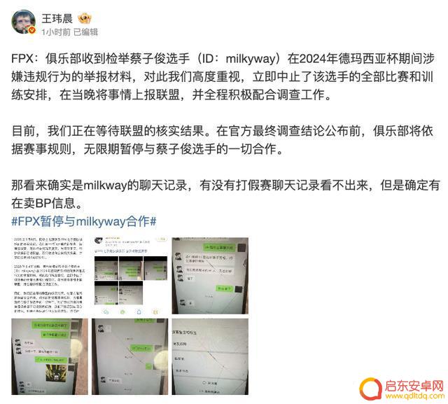 FPX官方回应milkyway涉嫌参与假赛:已暂停该选手所有比赛,并向联盟报备