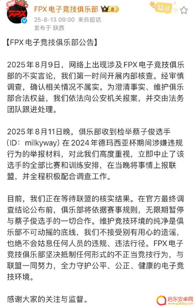 FPX官方回应milkyway涉嫌参与假赛:已暂停该选手所有比赛,并向联盟报备