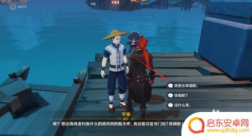 原神如何前往珠细妨 原神如何快速到达珠钿舫的方法