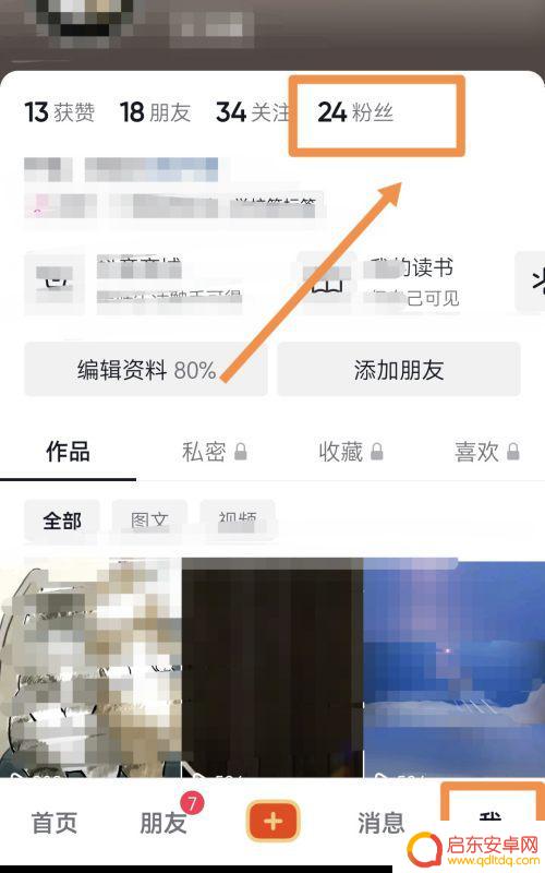 如何删了抖音关注(如何删了抖音关注我的人)