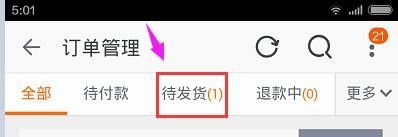 手机淘宝里怎么发货 卖家在淘宝上怎样快速发货我的订单