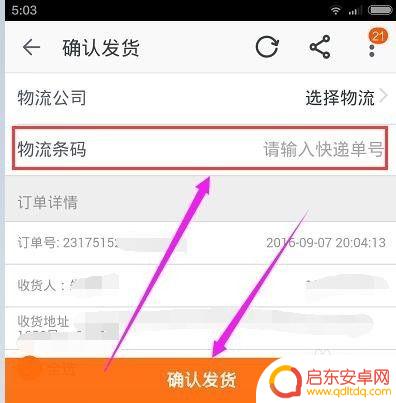 手机淘宝里怎么发货 卖家在淘宝上怎样快速发货我的订单
