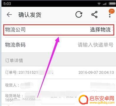 手机淘宝里怎么发货 卖家在淘宝上怎样快速发货我的订单
