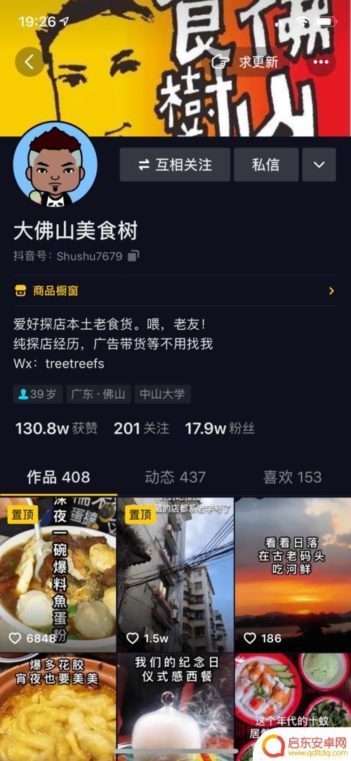 抖音美食推送链接(抖音美食推广怎么做)