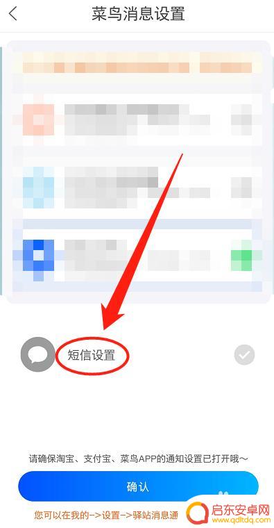 怎么设置快递短信通知手机 菜鸟取件短信通知设置方法