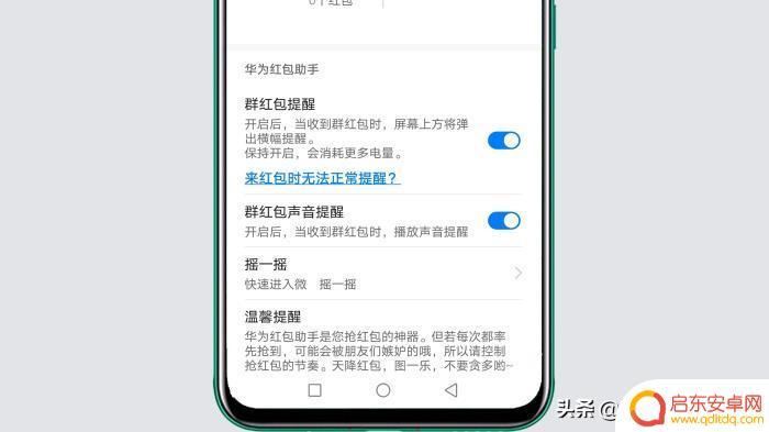 华为手机红包怎么设置快(华为手机红包助手)
