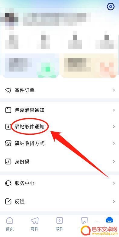 怎么设置快递短信通知手机 菜鸟取件短信通知设置方法