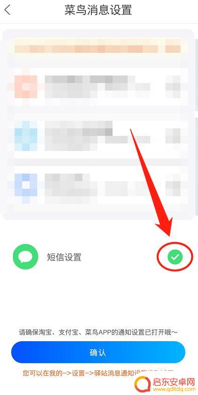 怎么设置快递短信通知手机 菜鸟取件短信通知设置方法