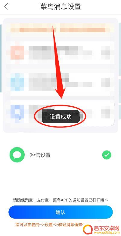 怎么设置快递短信通知手机 菜鸟取件短信通知设置方法