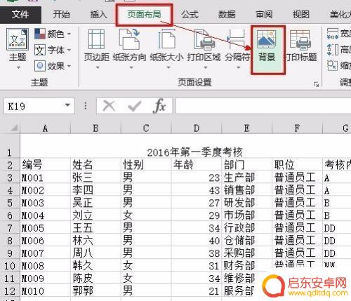 手机怎么给表格加背景 Excel表格背景图的添加步骤