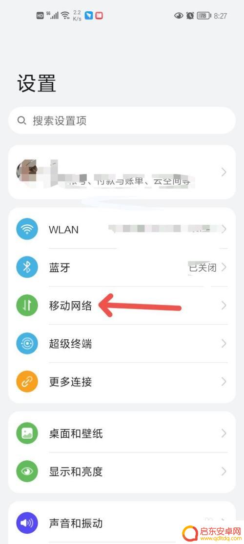 5G手机怎么设置开关机 如何在5g手机上打开5g网络开关