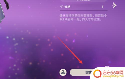 原神角色等级上限怎么突破 原神角色突破等级限制方法
