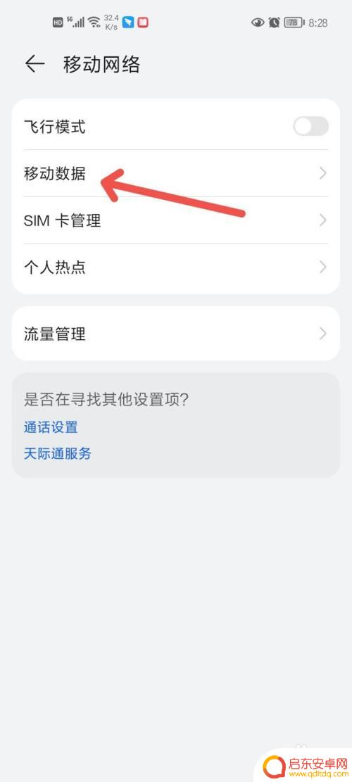 5G手机怎么设置开关机 如何在5g手机上打开5g网络开关