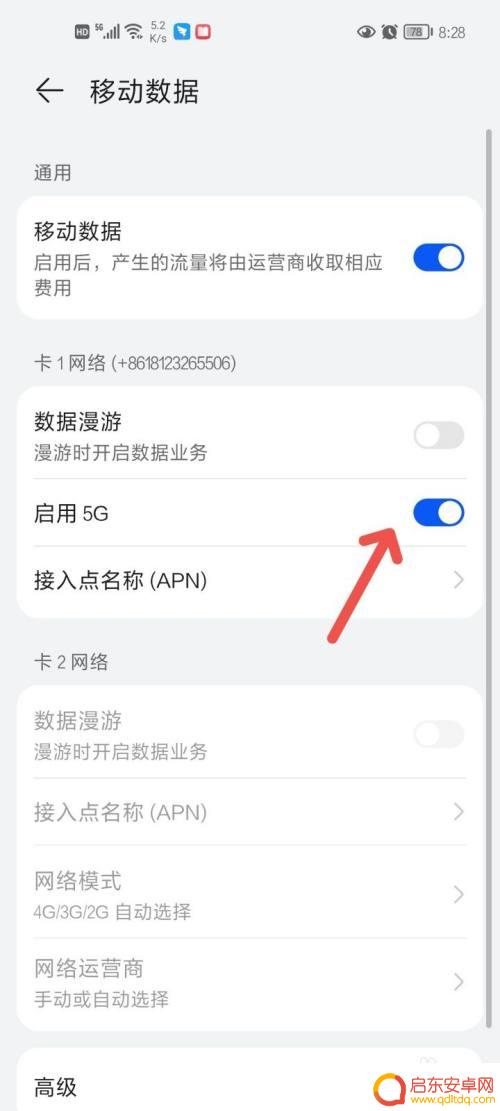 5G手机怎么设置开关机 如何在5g手机上打开5g网络开关