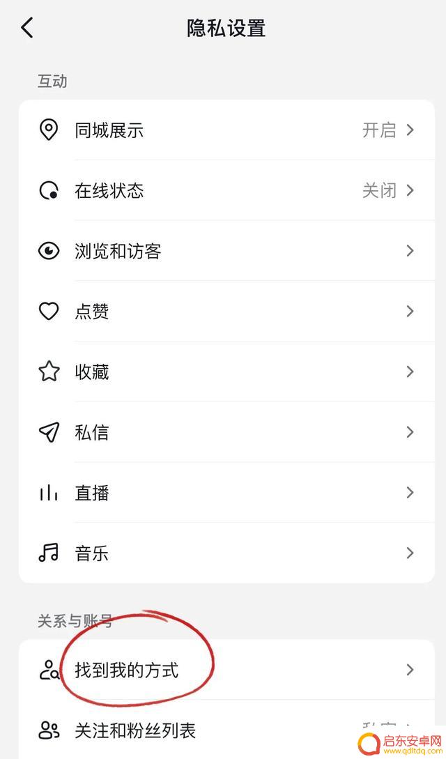 抖音对方粉丝隐私(抖音对方粉丝隐私怎么看)