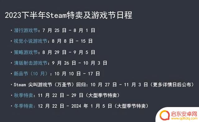 Steam下半年游戏促销活动！你知道几个？